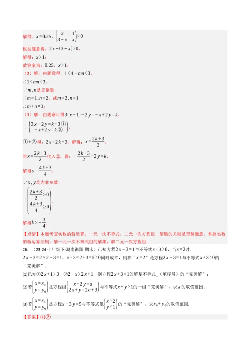 11.3一元一次不等组（九大类型提分练）（教师版）_初中数学_七年级数学下册（人教版）_大单元教学课件+教学设计-U42