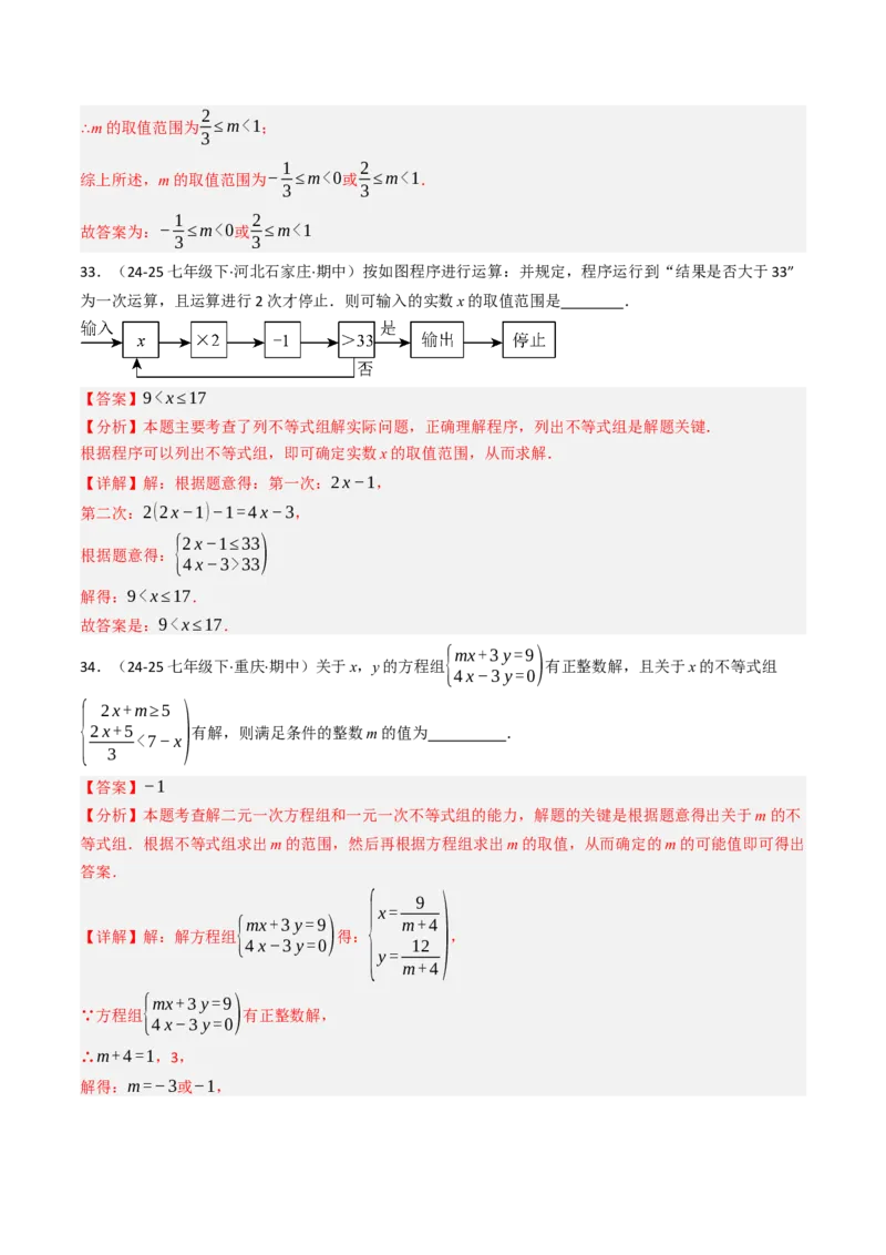 11.3一元一次不等组（九大类型提分练）（教师版）_初中数学_七年级数学下册（人教版）_大单元教学课件+教学设计-U42