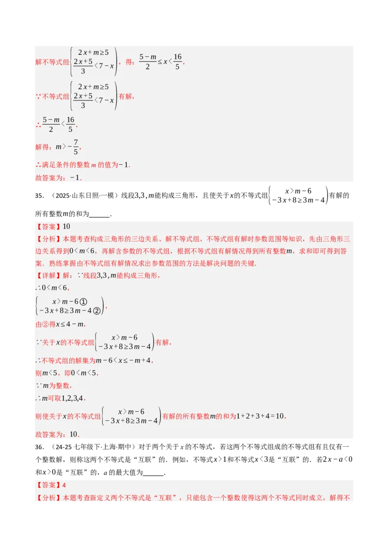 11.3一元一次不等组（九大类型提分练）（教师版）_初中数学_七年级数学下册（人教版）_大单元教学课件+教学设计-U42