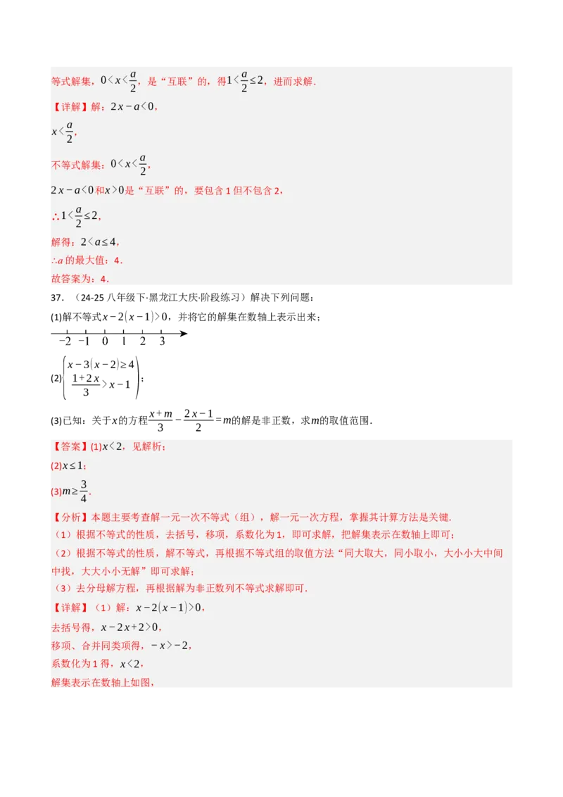 11.3一元一次不等组（九大类型提分练）（教师版）_初中数学_七年级数学下册（人教版）_大单元教学课件+教学设计-U42