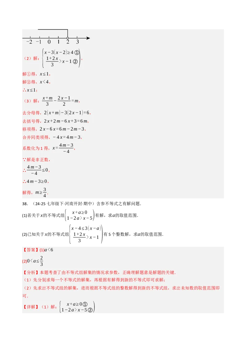 11.3一元一次不等组（九大类型提分练）（教师版）_初中数学_七年级数学下册（人教版）_大单元教学课件+教学设计-U42