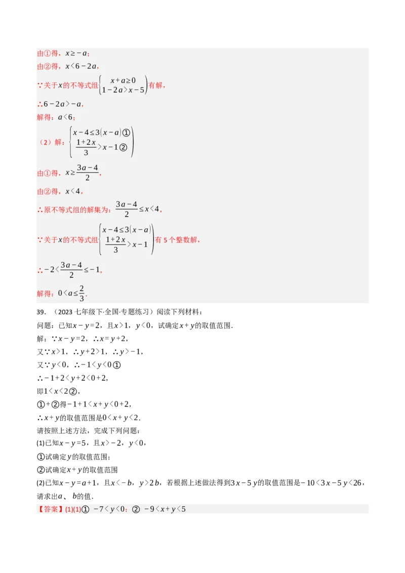 11.3一元一次不等组（九大类型提分练）（教师版）_初中数学_七年级数学下册（人教版）_大单元教学课件+教学设计-U42