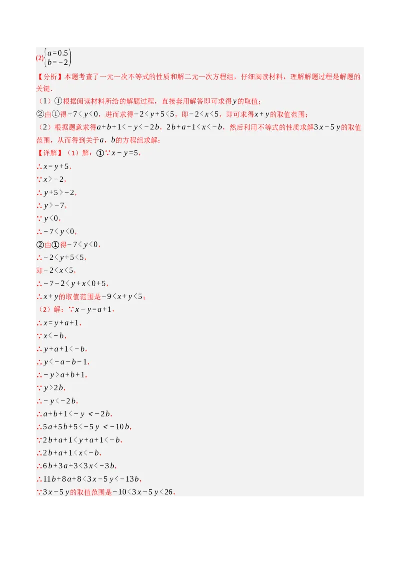 11.3一元一次不等组（九大类型提分练）（教师版）_初中数学_七年级数学下册（人教版）_大单元教学课件+教学设计-U42
