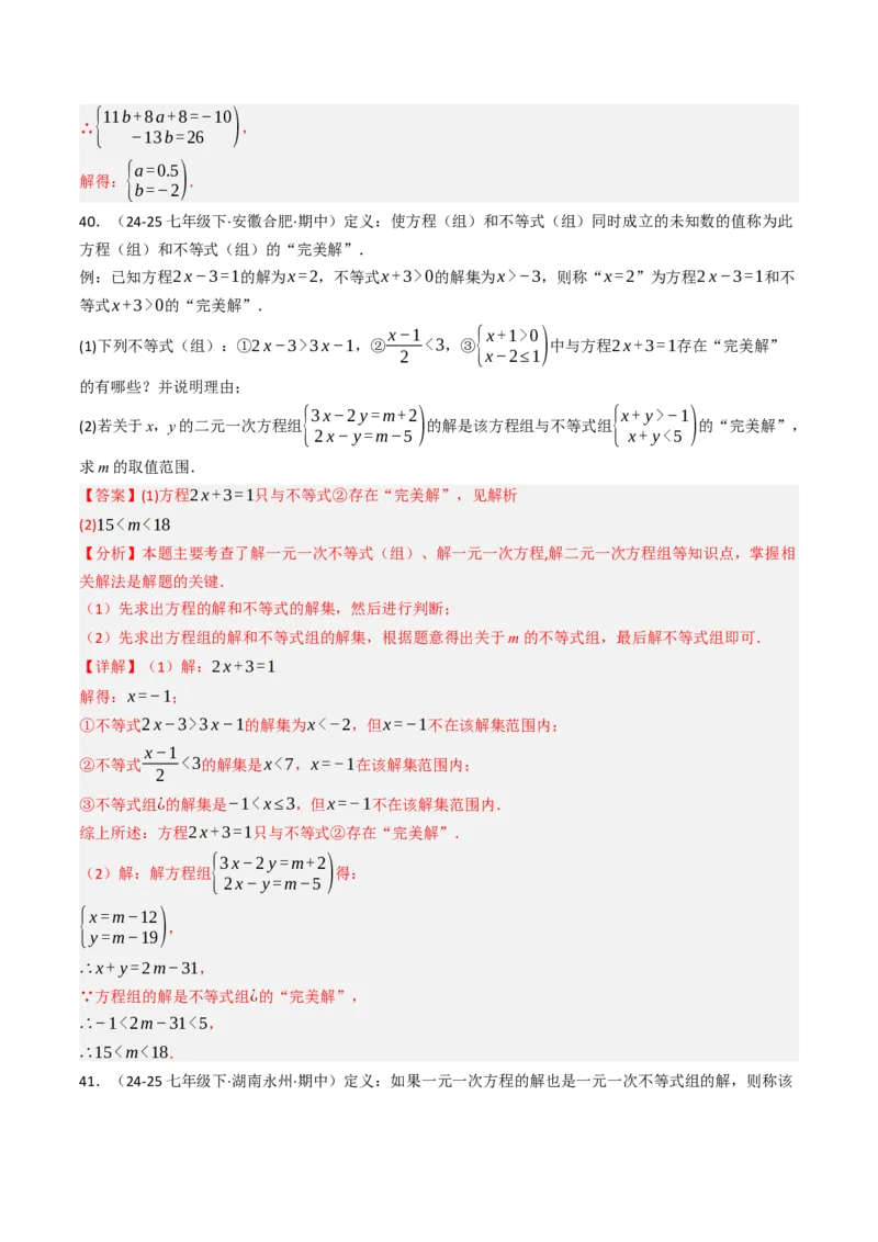 11.3一元一次不等组（九大类型提分练）（教师版）_初中数学_七年级数学下册（人教版）_大单元教学课件+教学设计-U42