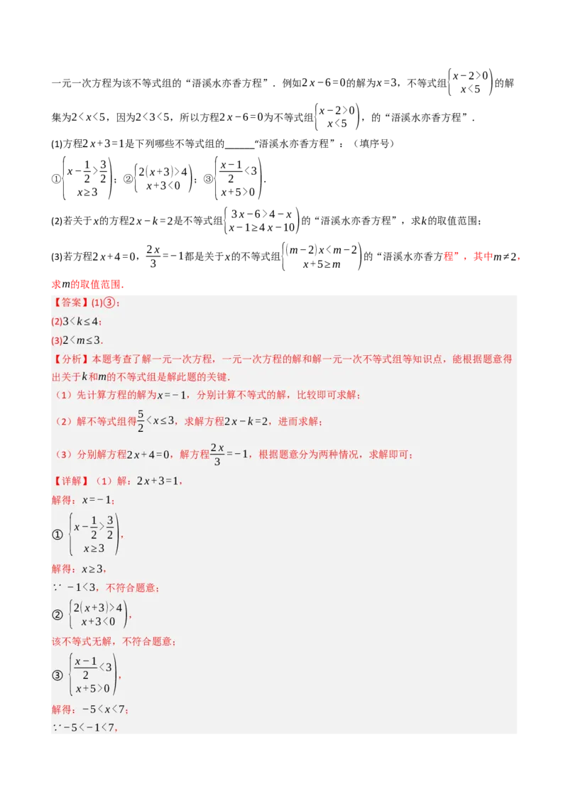 11.3一元一次不等组（九大类型提分练）（教师版）_初中数学_七年级数学下册（人教版）_大单元教学课件+教学设计-U42