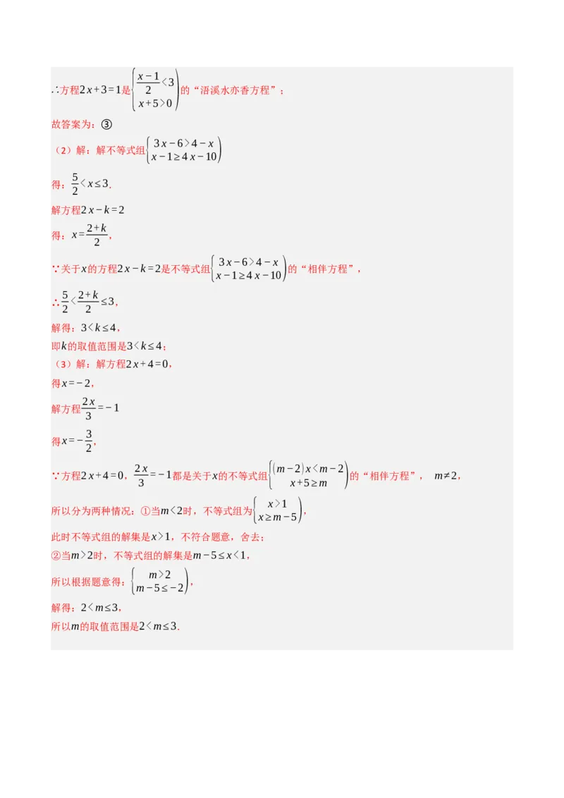 11.3一元一次不等组（九大类型提分练）（教师版）_初中数学_七年级数学下册（人教版）_大单元教学课件+教学设计-U42