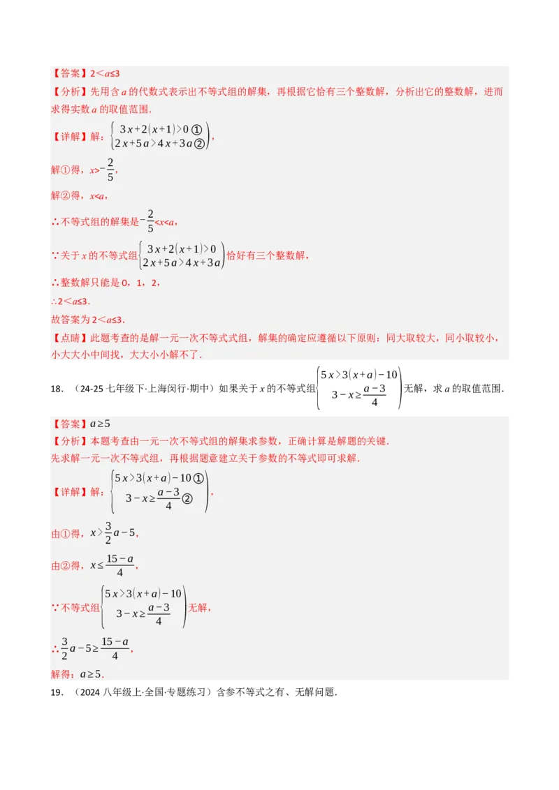 11.3一元一次不等组（九大类型提分练）（教师版）_初中数学_七年级数学下册（人教版）_大单元教学课件+教学设计-U42