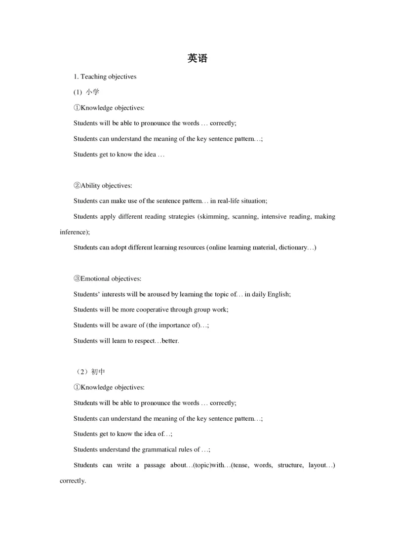英语_教资初高中_教资面试2025教资面试备考资料合集_教资面试资料合集_1、面试模板合集（结构化+试讲+教案）_教案模板