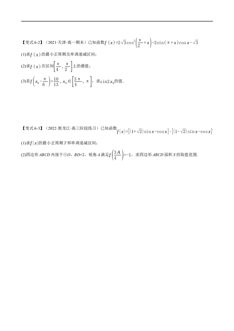 专题4.7三角函数的图象与性质-重难点题型精讲（举一反三）（新高考地区专用）（原卷版）_2.2025数学总复习_2023年新高考资料_一轮复习