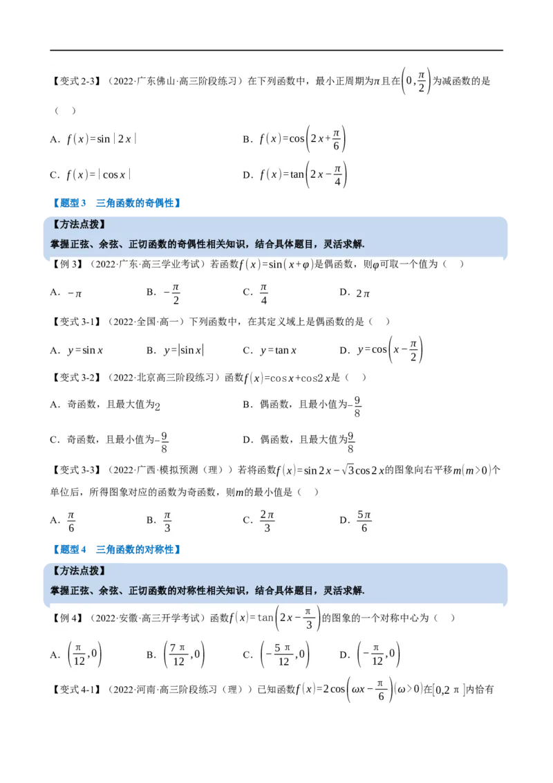 专题4.7三角函数的图象与性质-重难点题型精讲（举一反三）（新高考地区专用）（原卷版）_2.2025数学总复习_2023年新高考资料_一轮复习