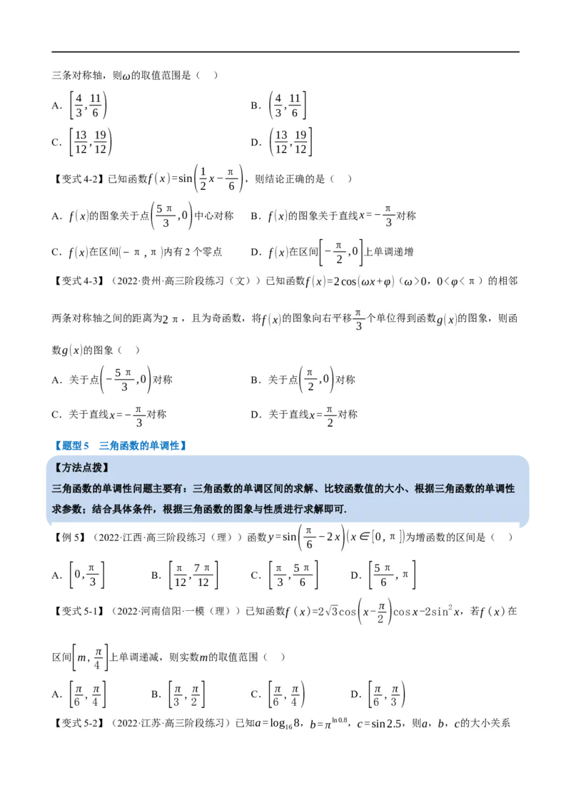 专题4.7三角函数的图象与性质-重难点题型精讲（举一反三）（新高考地区专用）（原卷版）_2.2025数学总复习_2023年新高考资料_一轮复习