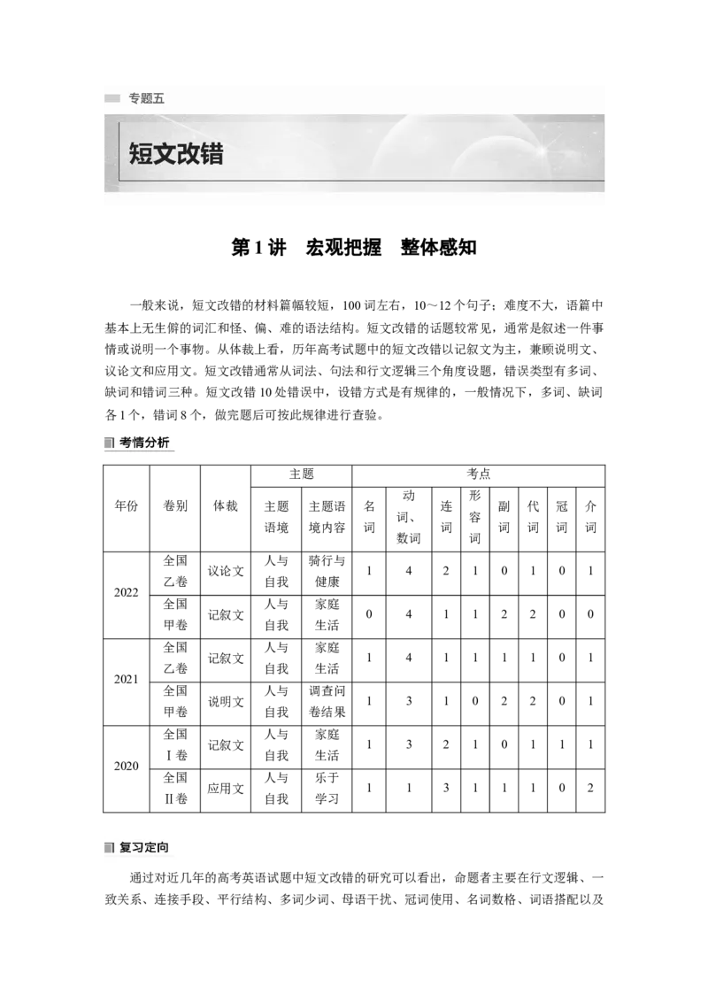 第3部分　专题5　第1讲　宏观把握　整体感知_3.2025英语总复习_赠品通用版（老高考）复习资料_二轮复习_2023年高考英语二轮复习讲义+课件（全国版）_学生版