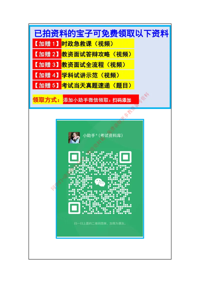 联系小助手_教资初高中_教资面试2025教资面试备考资料合集_教资面试资料合集_4、教资面试真题汇总_2024下半年教资面试真题_归档（可以不用看）_教资面试资料包