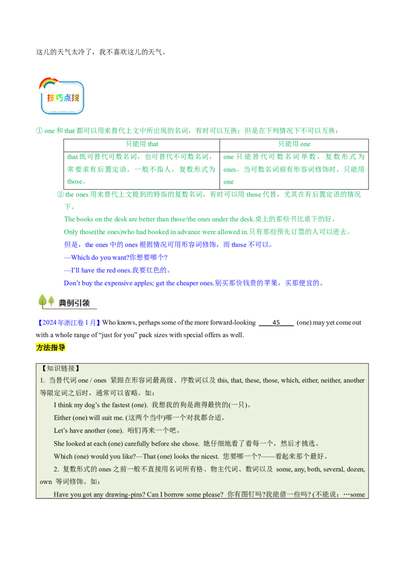 考点03代词（核心考点精讲精练）-备战2025年高考英语一轮复习考点帮（新高考通用）（原卷版）_3.2025英语总复习_2025年新高考资料_一轮复习_备战2025年高考英语一轮复习考点帮