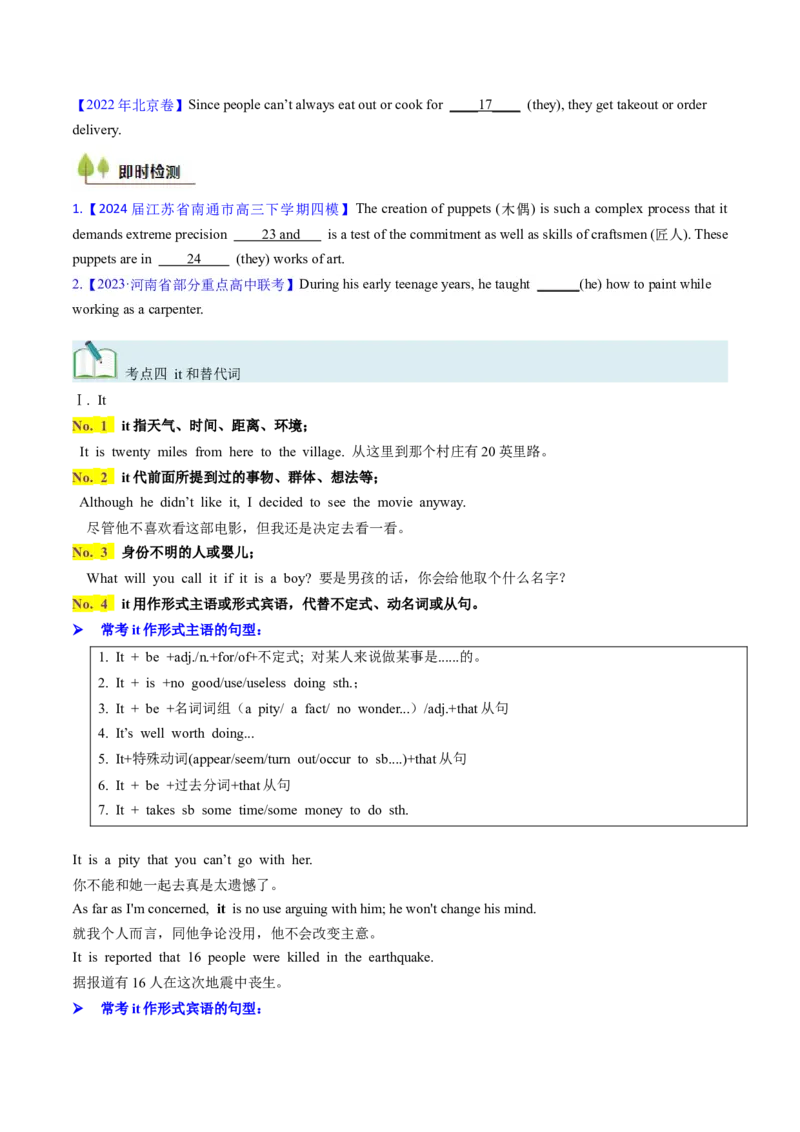 考点03代词（核心考点精讲精练）-备战2025年高考英语一轮复习考点帮（新高考通用）（原卷版）_3.2025英语总复习_2025年新高考资料_一轮复习_备战2025年高考英语一轮复习考点帮