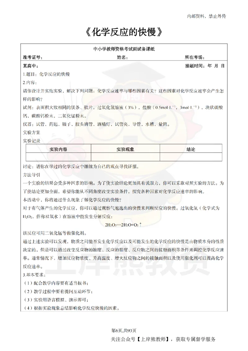 高中化学面试题本+教案+逐字稿+答辩_纯图版_教资初高中_教资面试2025教资面试备考资料合集_教资面试资料合集_2025教资面试资料