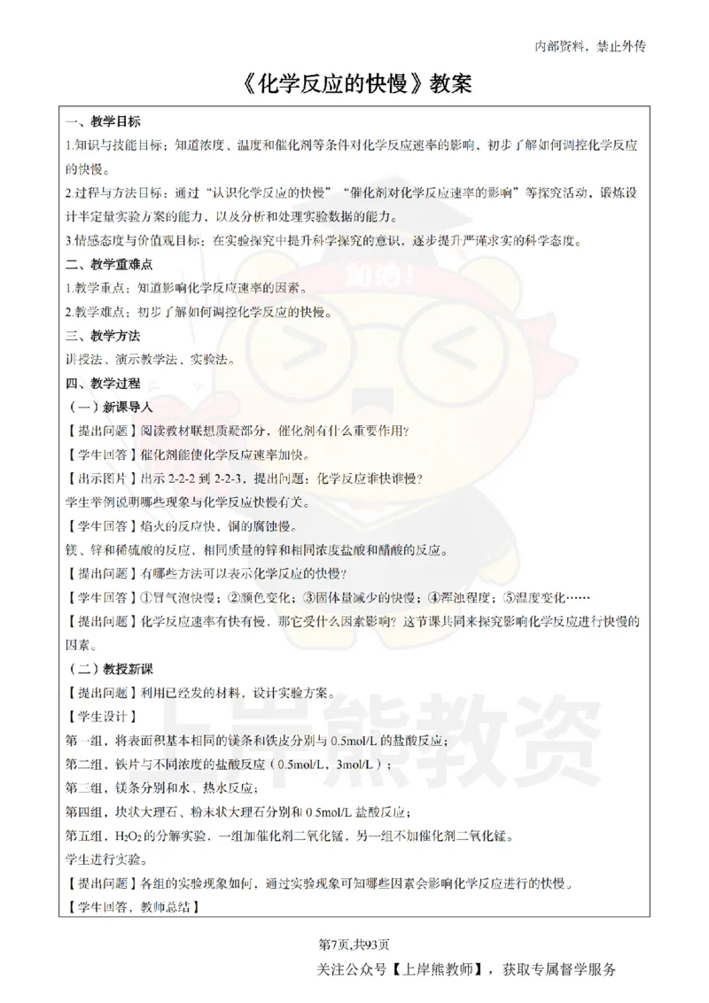 高中化学面试题本+教案+逐字稿+答辩_纯图版_教资初高中_教资面试2025教资面试备考资料合集_教资面试资料合集_2025教资面试资料