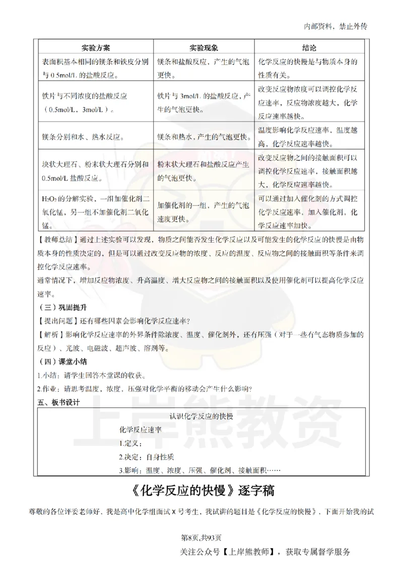 高中化学面试题本+教案+逐字稿+答辩_纯图版_教资初高中_教资面试2025教资面试备考资料合集_教资面试资料合集_2025教资面试资料