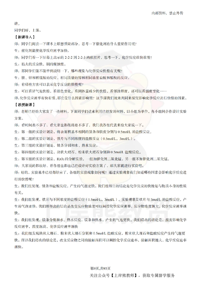 高中化学面试题本+教案+逐字稿+答辩_纯图版_教资初高中_教资面试2025教资面试备考资料合集_教资面试资料合集_2025教资面试资料