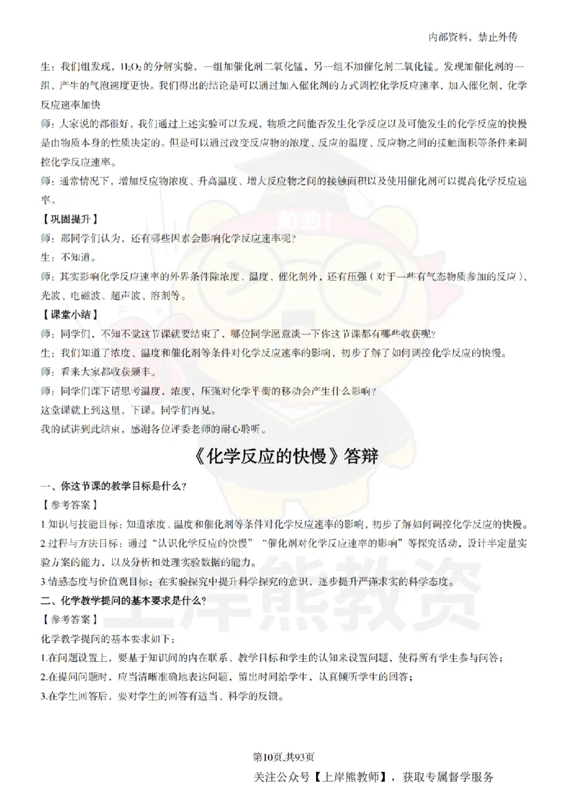 高中化学面试题本+教案+逐字稿+答辩_纯图版_教资初高中_教资面试2025教资面试备考资料合集_教资面试资料合集_2025教资面试资料