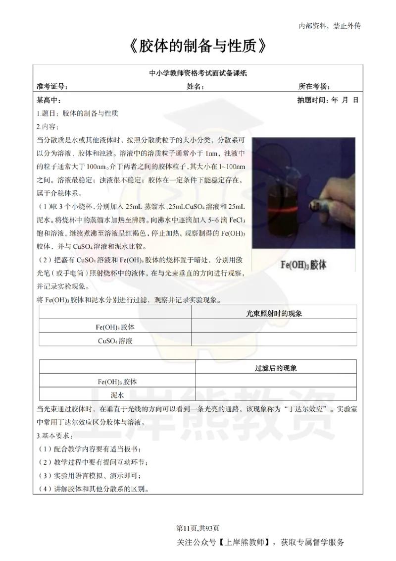 高中化学面试题本+教案+逐字稿+答辩_纯图版_教资初高中_教资面试2025教资面试备考资料合集_教资面试资料合集_2025教资面试资料