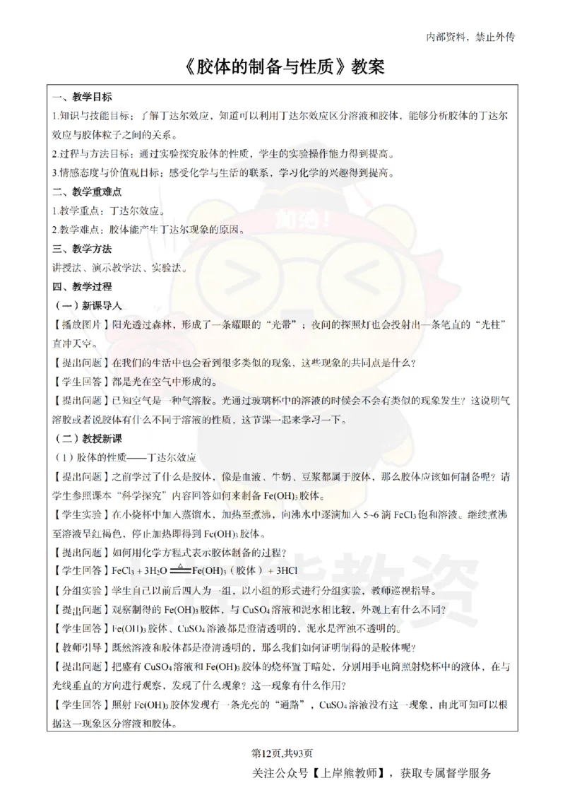 高中化学面试题本+教案+逐字稿+答辩_纯图版_教资初高中_教资面试2025教资面试备考资料合集_教资面试资料合集_2025教资面试资料