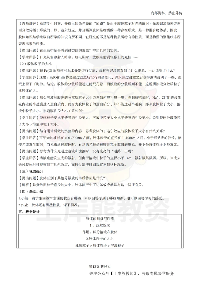 高中化学面试题本+教案+逐字稿+答辩_纯图版_教资初高中_教资面试2025教资面试备考资料合集_教资面试资料合集_2025教资面试资料