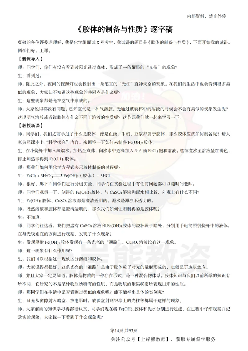 高中化学面试题本+教案+逐字稿+答辩_纯图版_教资初高中_教资面试2025教资面试备考资料合集_教资面试资料合集_2025教资面试资料