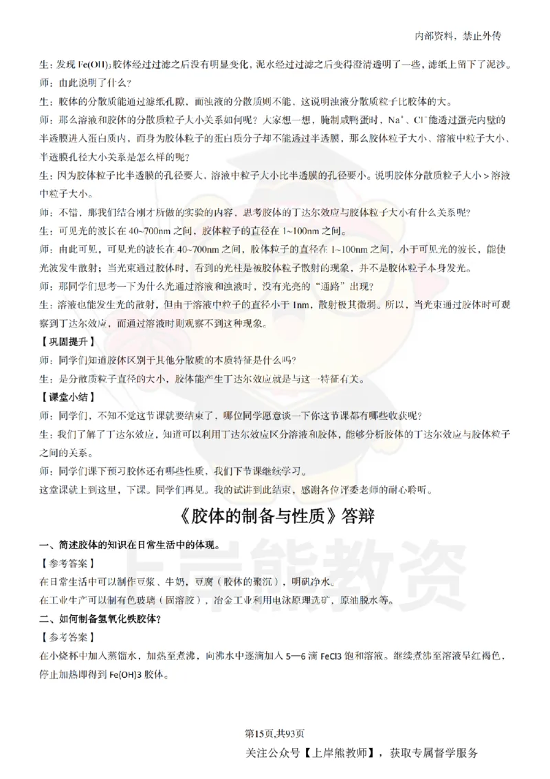 高中化学面试题本+教案+逐字稿+答辩_纯图版_教资初高中_教资面试2025教资面试备考资料合集_教资面试资料合集_2025教资面试资料