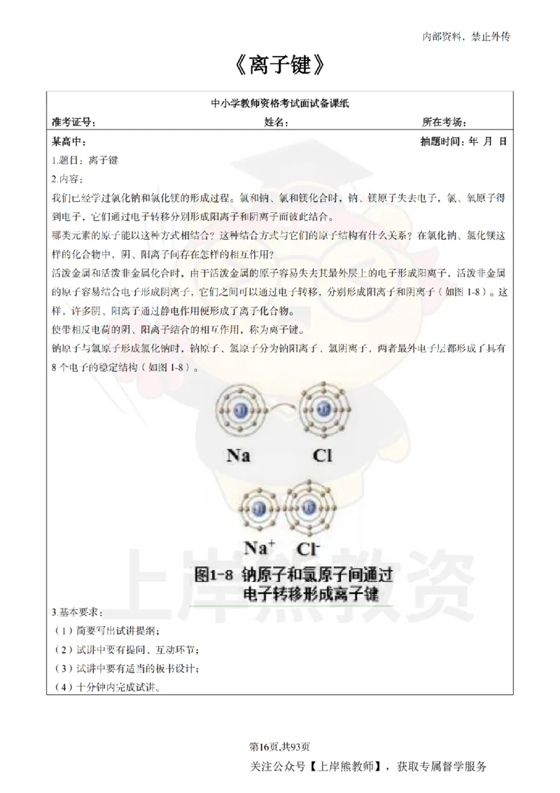 高中化学面试题本+教案+逐字稿+答辩_纯图版_教资初高中_教资面试2025教资面试备考资料合集_教资面试资料合集_2025教资面试资料
