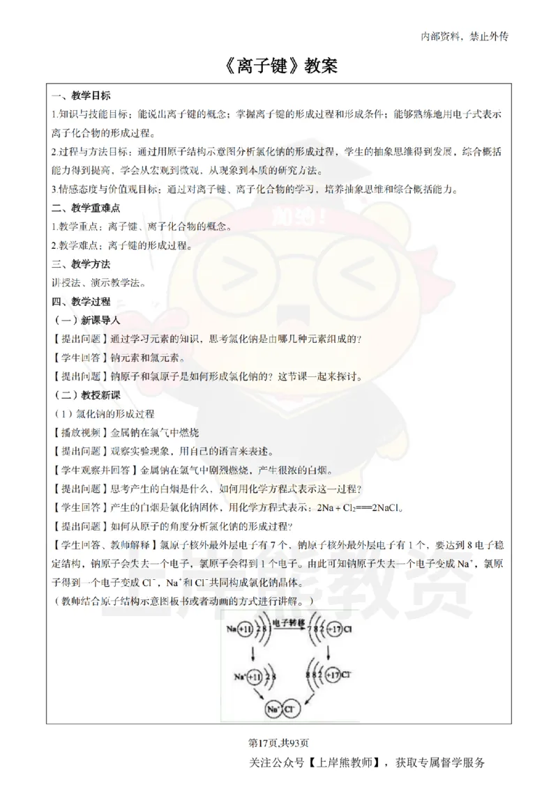 高中化学面试题本+教案+逐字稿+答辩_纯图版_教资初高中_教资面试2025教资面试备考资料合集_教资面试资料合集_2025教资面试资料