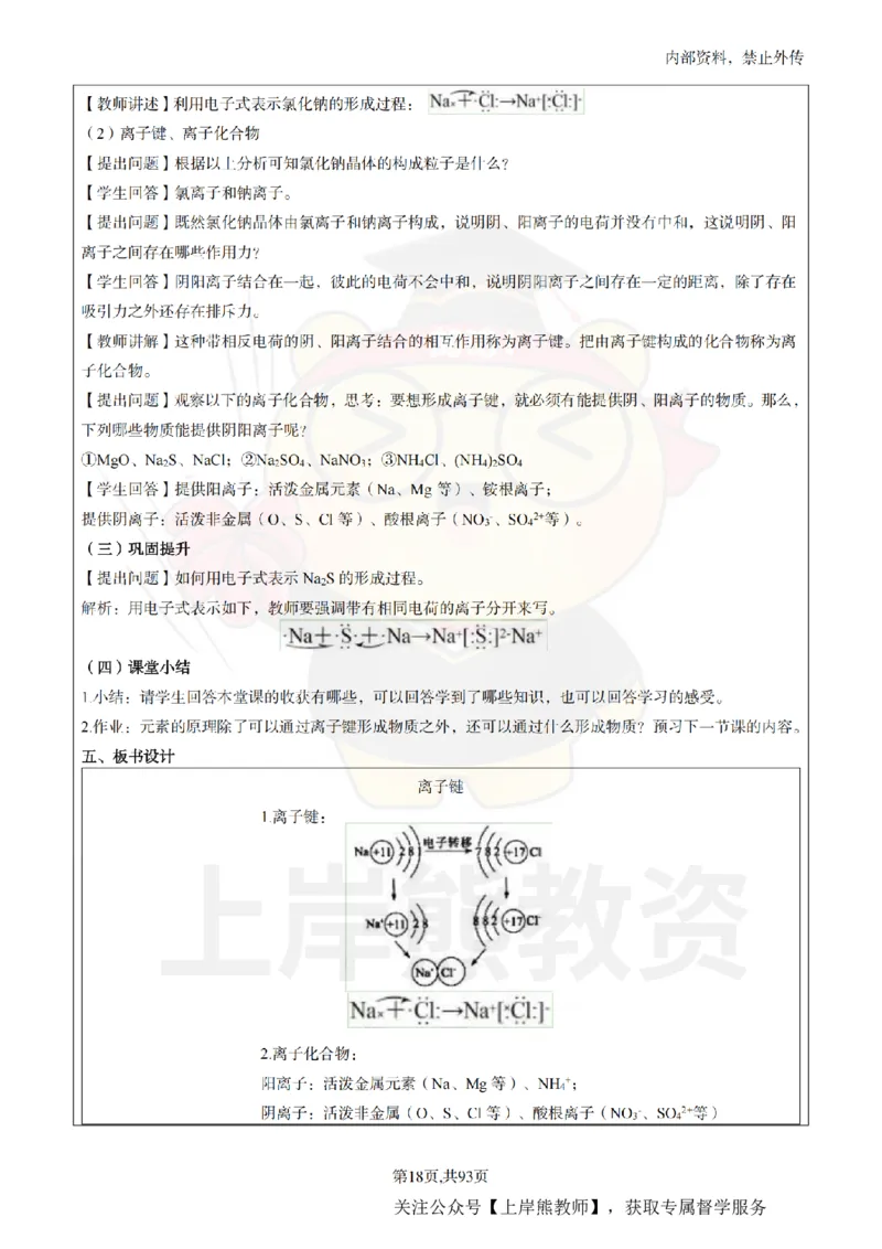 高中化学面试题本+教案+逐字稿+答辩_纯图版_教资初高中_教资面试2025教资面试备考资料合集_教资面试资料合集_2025教资面试资料