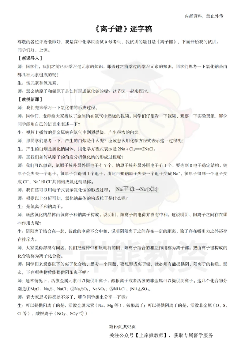 高中化学面试题本+教案+逐字稿+答辩_纯图版_教资初高中_教资面试2025教资面试备考资料合集_教资面试资料合集_2025教资面试资料