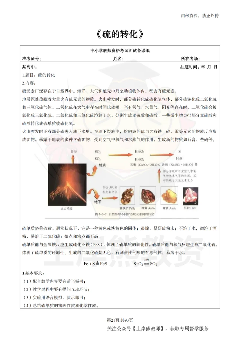 高中化学面试题本+教案+逐字稿+答辩_纯图版_教资初高中_教资面试2025教资面试备考资料合集_教资面试资料合集_2025教资面试资料