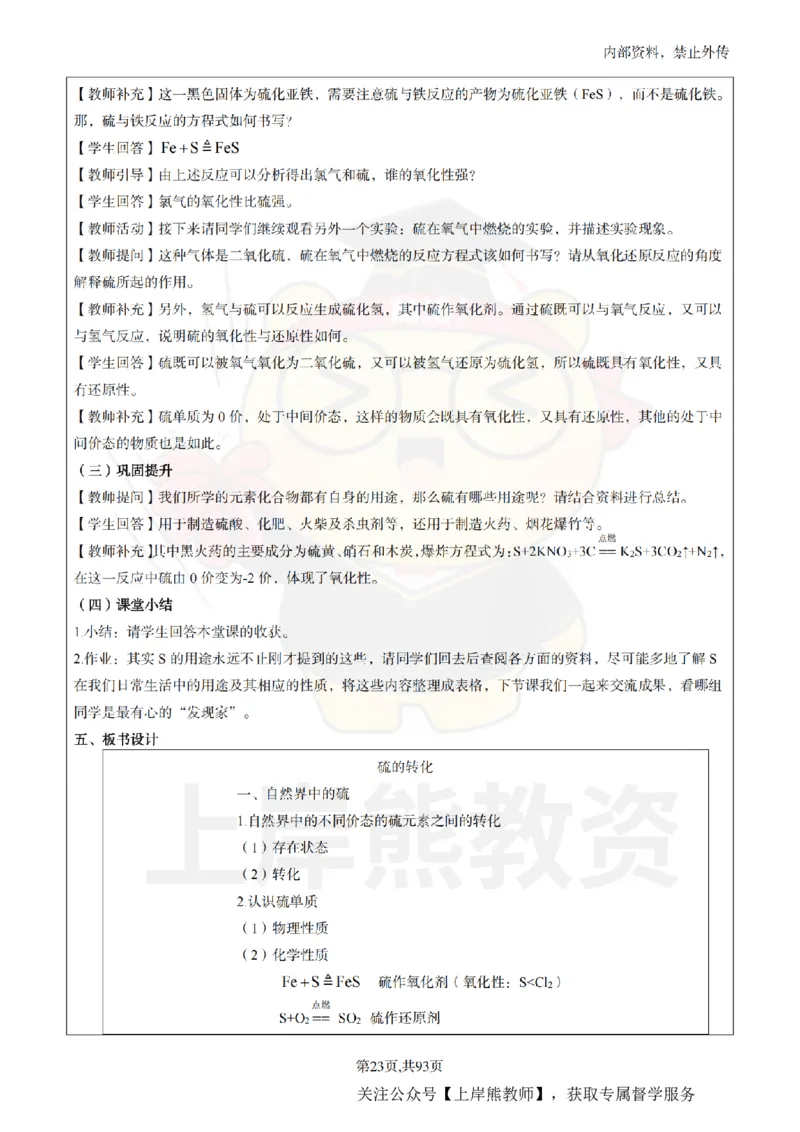 高中化学面试题本+教案+逐字稿+答辩_纯图版_教资初高中_教资面试2025教资面试备考资料合集_教资面试资料合集_2025教资面试资料