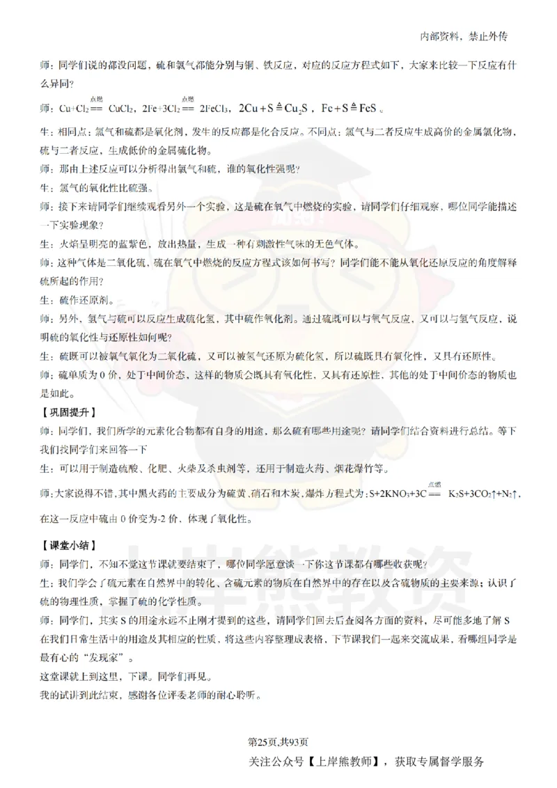 高中化学面试题本+教案+逐字稿+答辩_纯图版_教资初高中_教资面试2025教资面试备考资料合集_教资面试资料合集_2025教资面试资料