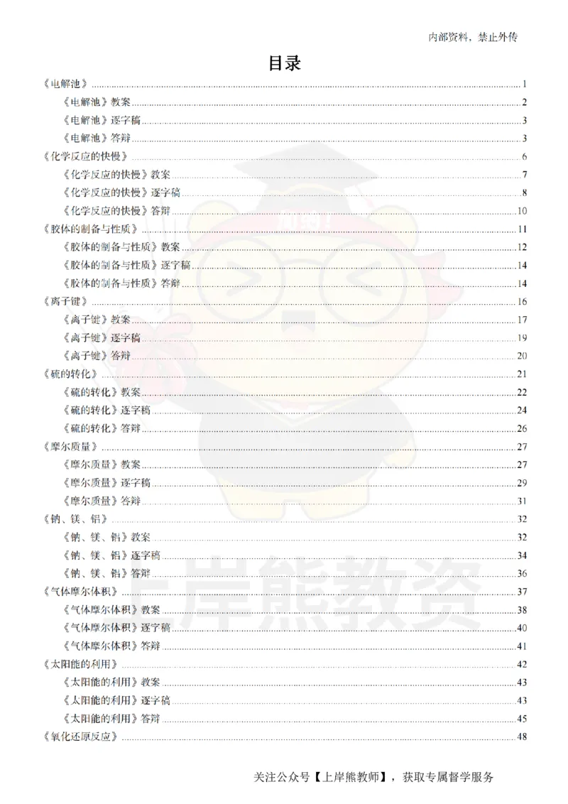 高中化学面试题本+教案+逐字稿+答辩_纯图版_教资初高中_教资面试2025教资面试备考资料合集_教资面试资料合集_2025教资面试资料