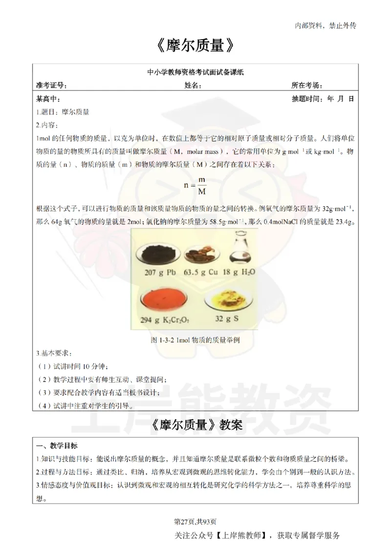 高中化学面试题本+教案+逐字稿+答辩_纯图版_教资初高中_教资面试2025教资面试备考资料合集_教资面试资料合集_2025教资面试资料