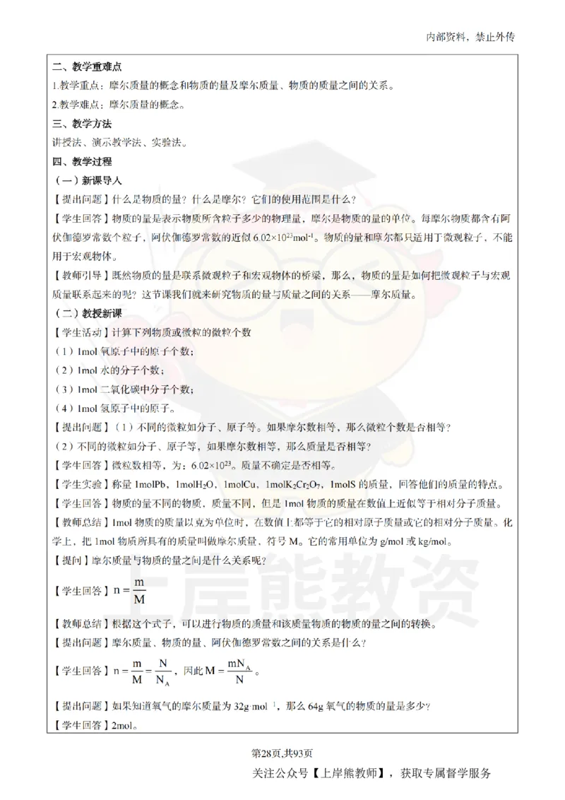 高中化学面试题本+教案+逐字稿+答辩_纯图版_教资初高中_教资面试2025教资面试备考资料合集_教资面试资料合集_2025教资面试资料