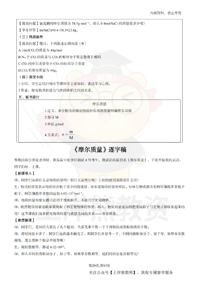 高中化学面试题本+教案+逐字稿+答辩_纯图版_教资初高中_教资面试2025教资面试备考资料合集_教资面试资料合集_2025教资面试资料
