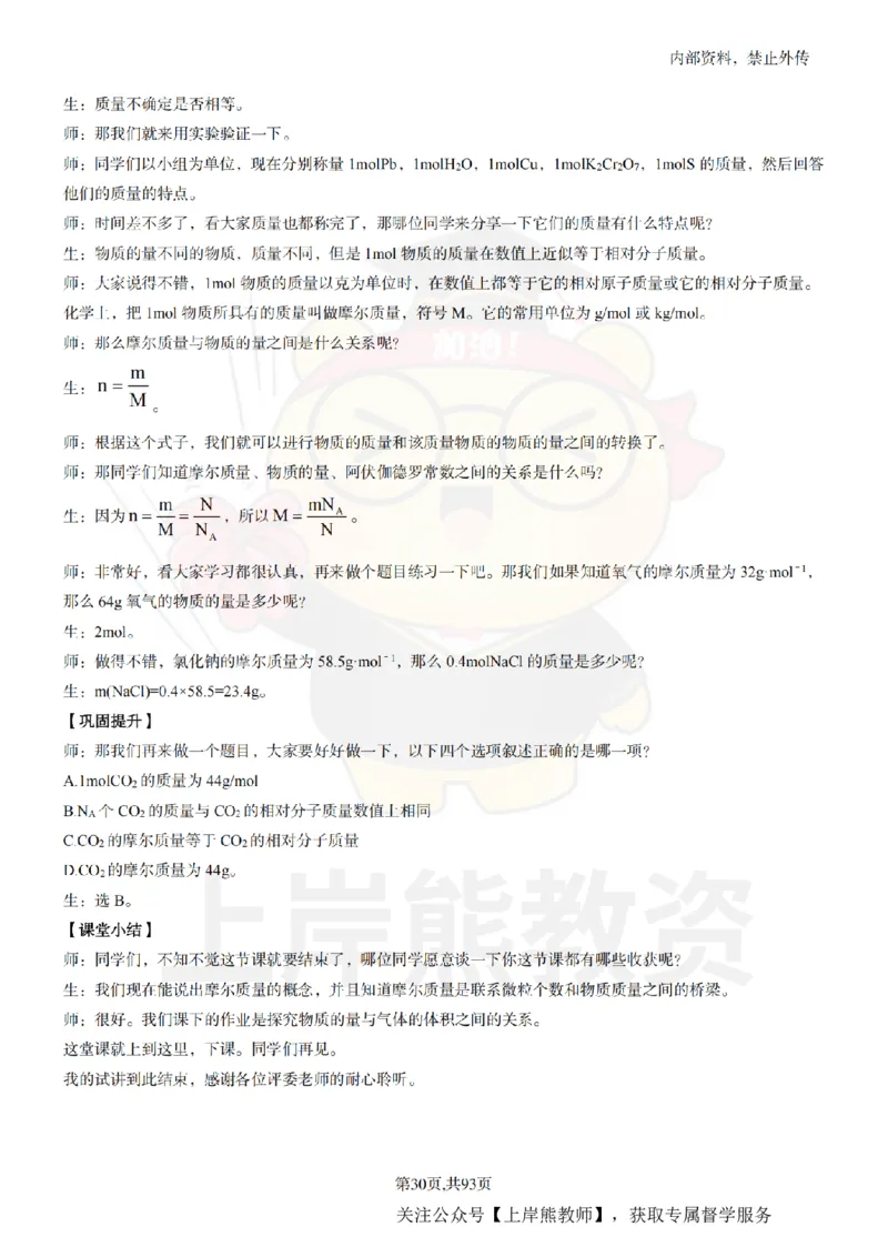 高中化学面试题本+教案+逐字稿+答辩_纯图版_教资初高中_教资面试2025教资面试备考资料合集_教资面试资料合集_2025教资面试资料