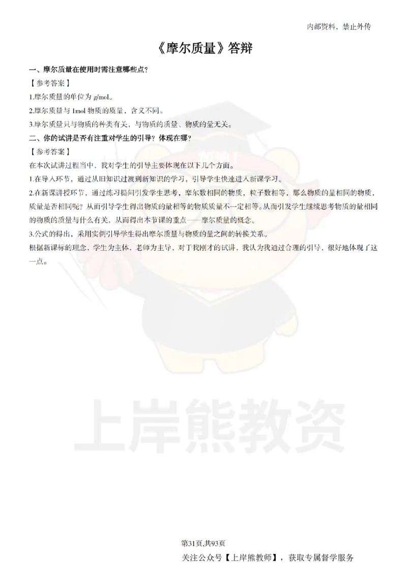 高中化学面试题本+教案+逐字稿+答辩_纯图版_教资初高中_教资面试2025教资面试备考资料合集_教资面试资料合集_2025教资面试资料