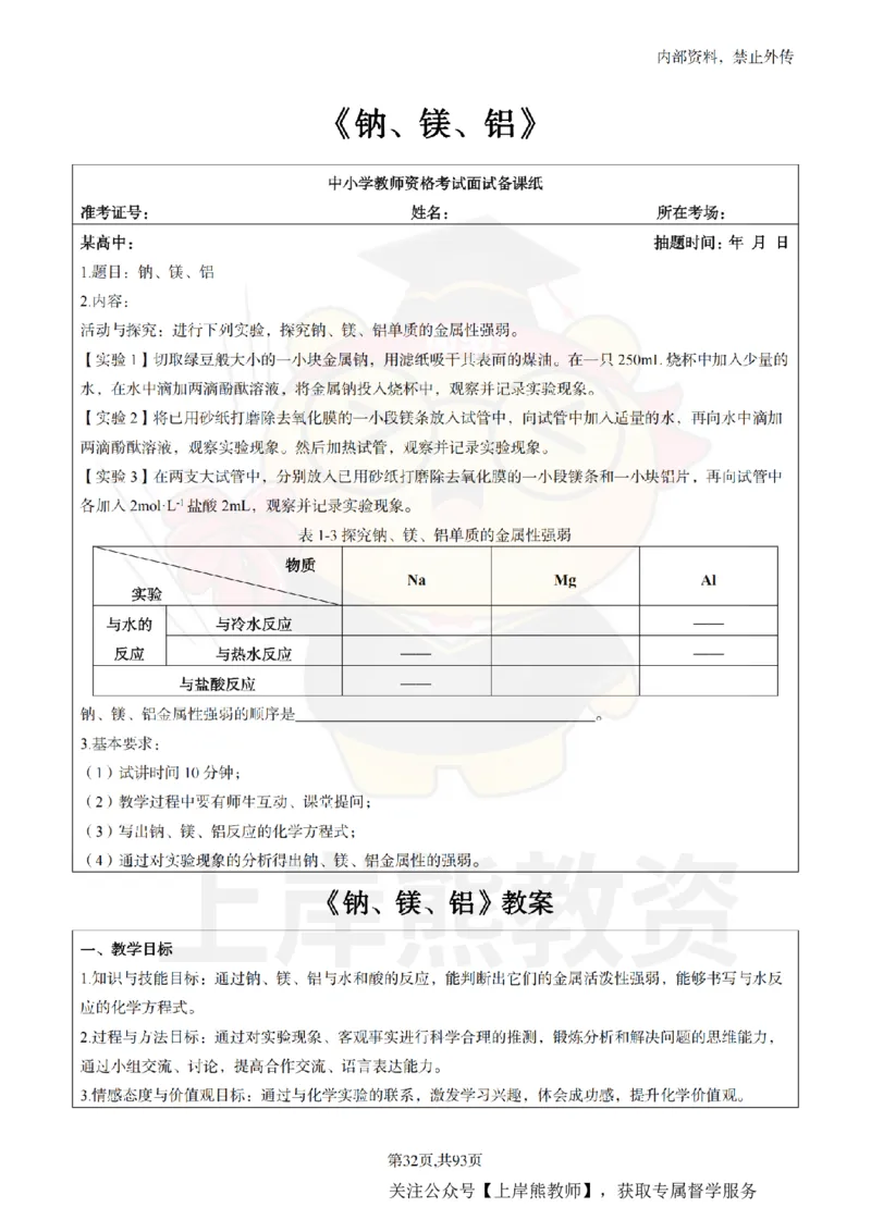 高中化学面试题本+教案+逐字稿+答辩_纯图版_教资初高中_教资面试2025教资面试备考资料合集_教资面试资料合集_2025教资面试资料
