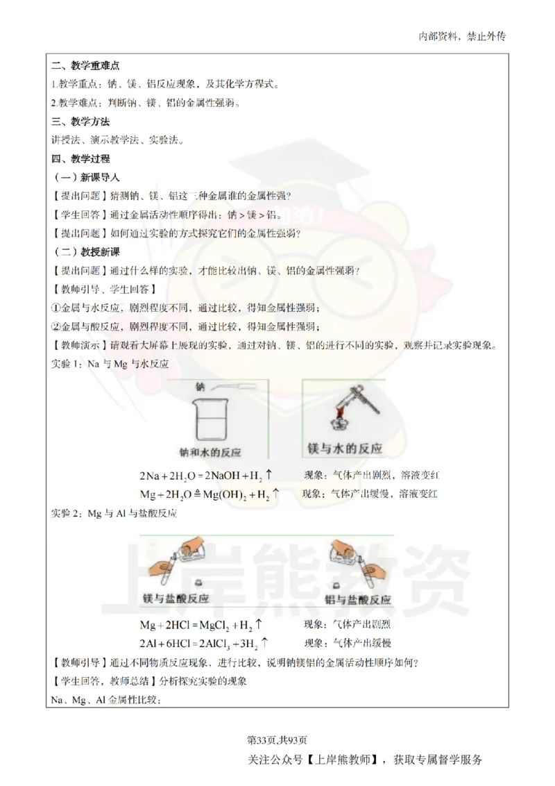高中化学面试题本+教案+逐字稿+答辩_纯图版_教资初高中_教资面试2025教资面试备考资料合集_教资面试资料合集_2025教资面试资料