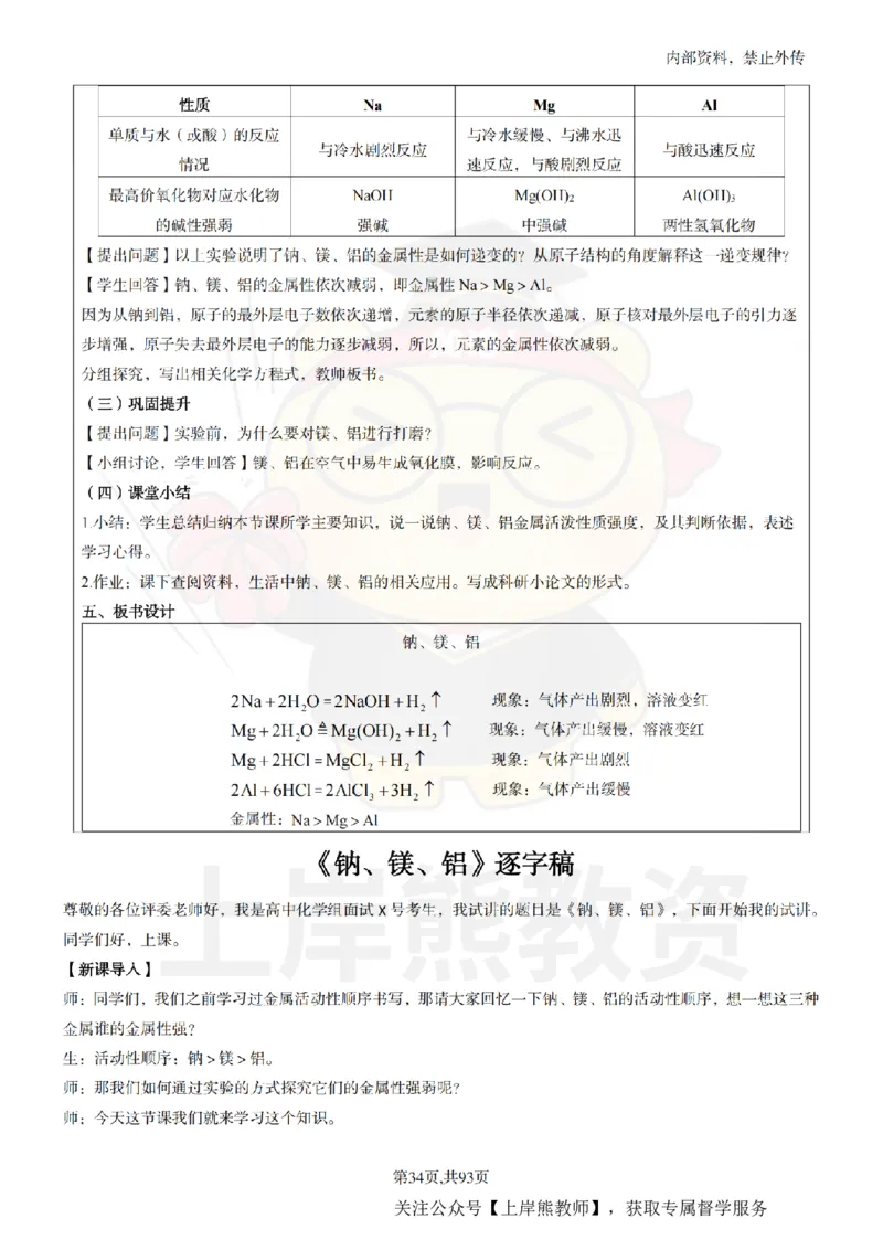 高中化学面试题本+教案+逐字稿+答辩_纯图版_教资初高中_教资面试2025教资面试备考资料合集_教资面试资料合集_2025教资面试资料