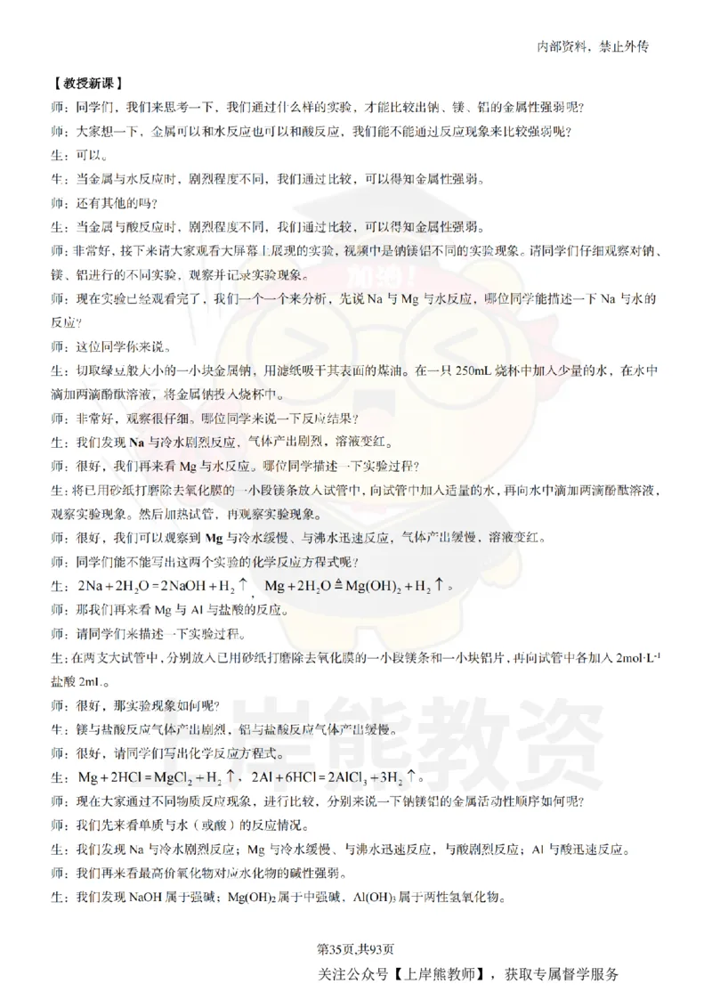 高中化学面试题本+教案+逐字稿+答辩_纯图版_教资初高中_教资面试2025教资面试备考资料合集_教资面试资料合集_2025教资面试资料