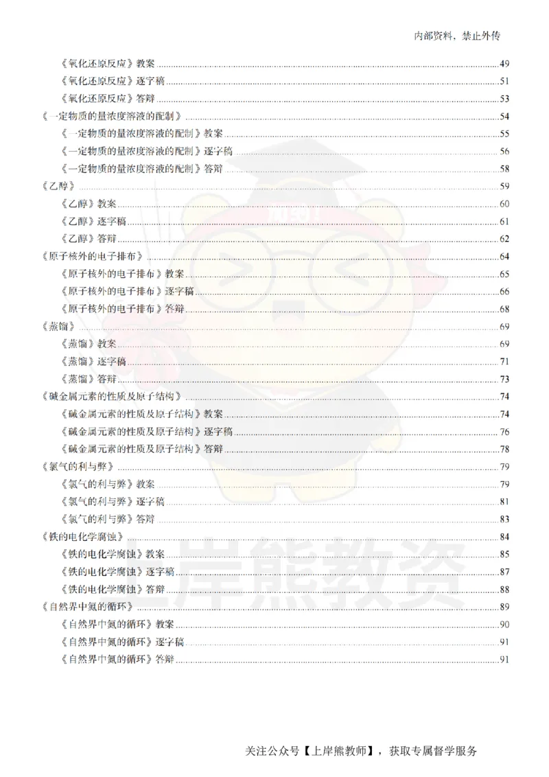 高中化学面试题本+教案+逐字稿+答辩_纯图版_教资初高中_教资面试2025教资面试备考资料合集_教资面试资料合集_2025教资面试资料