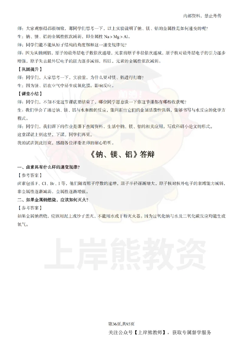 高中化学面试题本+教案+逐字稿+答辩_纯图版_教资初高中_教资面试2025教资面试备考资料合集_教资面试资料合集_2025教资面试资料