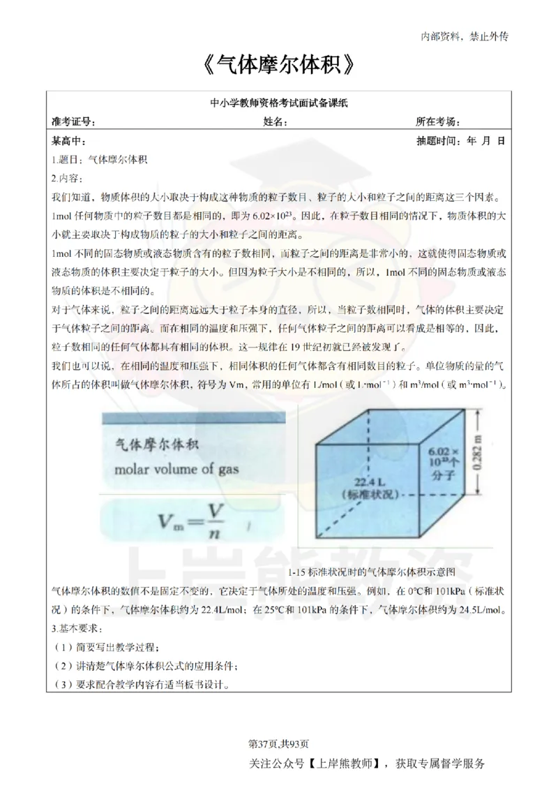 高中化学面试题本+教案+逐字稿+答辩_纯图版_教资初高中_教资面试2025教资面试备考资料合集_教资面试资料合集_2025教资面试资料