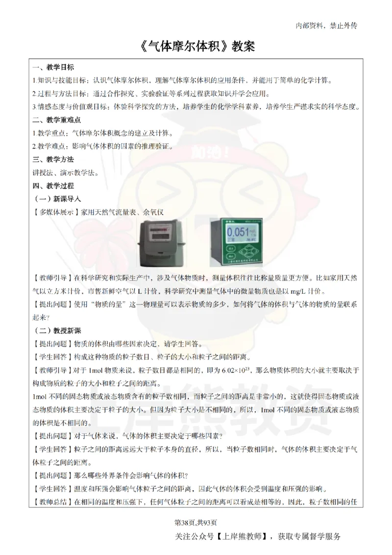 高中化学面试题本+教案+逐字稿+答辩_纯图版_教资初高中_教资面试2025教资面试备考资料合集_教资面试资料合集_2025教资面试资料